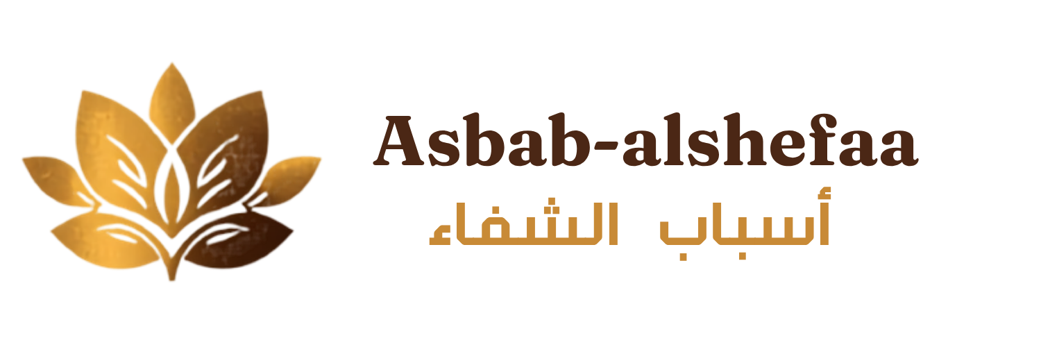 أسباب الشفاء